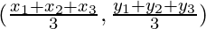 (\frac{x_1+x_2+x_3}{3},\frac{y_1+y_2+y_3}{3})