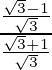 \frac{\frac{\sqrt{3}-1}{\sqrt{3}}}{\frac{\sqrt{3}+1}{\sqrt{3}}}