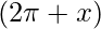 (2\pi + x)  