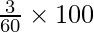 \frac{3}{60} \times 100