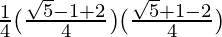 \frac{1}{4}(\frac{\sqrt{5}-1+2}{4})(\frac{\sqrt{5}+1-2}{4})