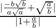 \frac{|\frac{-b\sqrt{b}}{a\sqrt{a}}+\sqrt{\frac{a}{b}}|}{|1+\frac{a}{b}|}