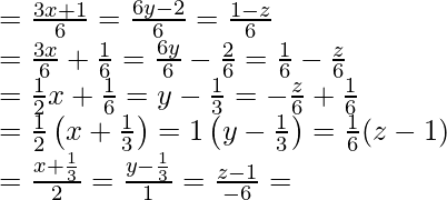 =\frac{3x+1}{6}=\frac{6y-2}{6}=\frac{1-z}{6}\\ =\frac{3x}{6}+\frac{1}{6}=\frac{6y}{6}-\frac{2}{6}=\frac{1}{6}-\frac{z}{6}\\ =\frac{1}{2}x+\frac{1}{6}=y-\frac{1}{3}=-\frac{z}{6}+\frac{1}{6}\\ =\frac{1}{2}\left(x+\frac{1}{3}\right)=1\left(y-\frac{1}{3}\right)=\frac{1}{6}(z-1)\\ =\frac{x+\frac{1}{3}}{2}=\frac{y-\frac{1}{3}}{1}=\frac{z-1}{-6}=λ