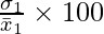 \frac{\sigma_1}{\bar{x}_1} \times 100