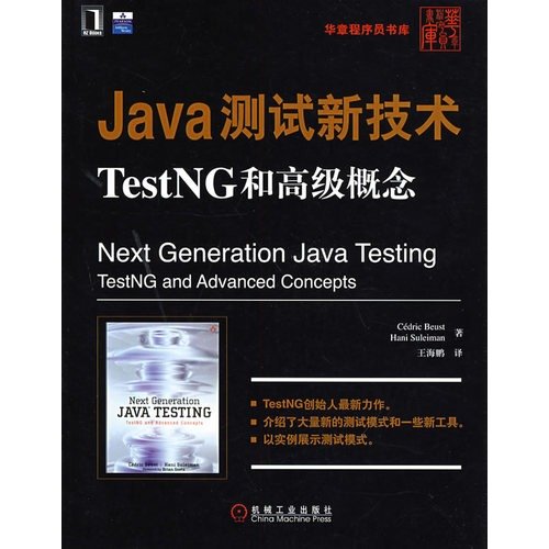 Java Testing TestNG和高级概念的新技术[